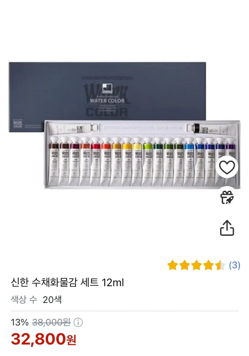 신한 수채화물감 세트 12ml 20색